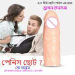 Funda skin color USE FOR SMALL PENIS reuseable dragon condom - Image 2