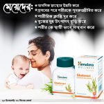 Himalaya Shatavari Women’s Wellness 60 Tablets - Image 2